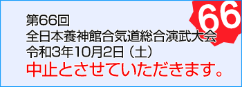 合気道養神館本部道場 公益財団法人合気道養神会 東京高田馬場 Aikido Yoshinkan